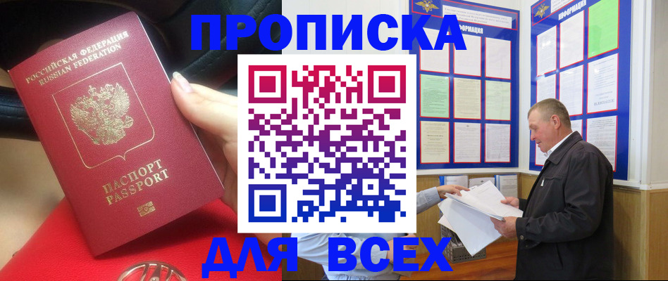 временная регистрация надежно в Заозёрске