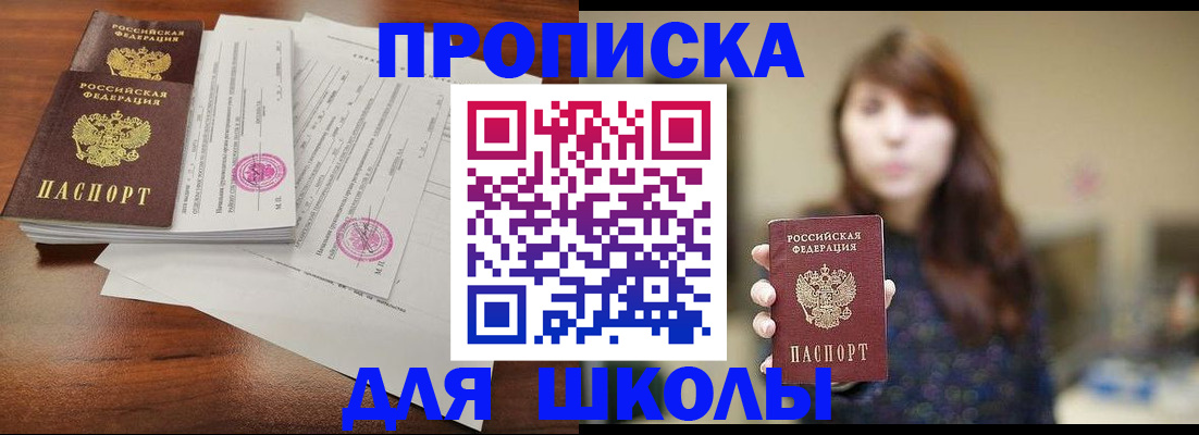 где прописаться в Заозёрске