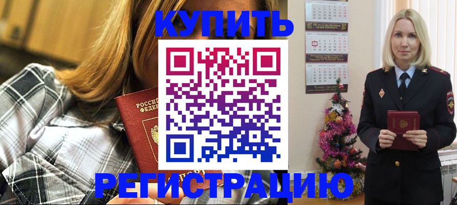 временная регистрация законно в Заозёрске