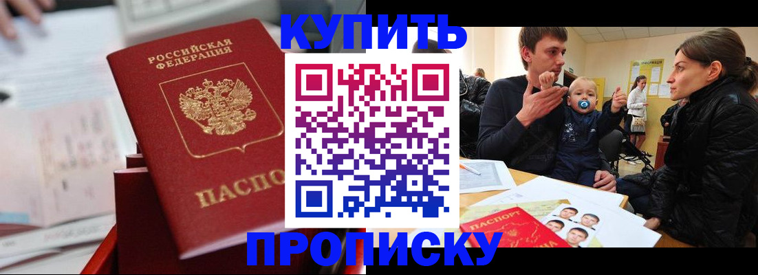 прописка штамп в Заозёрске