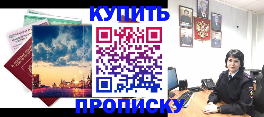 где прописаться в Заозёрске